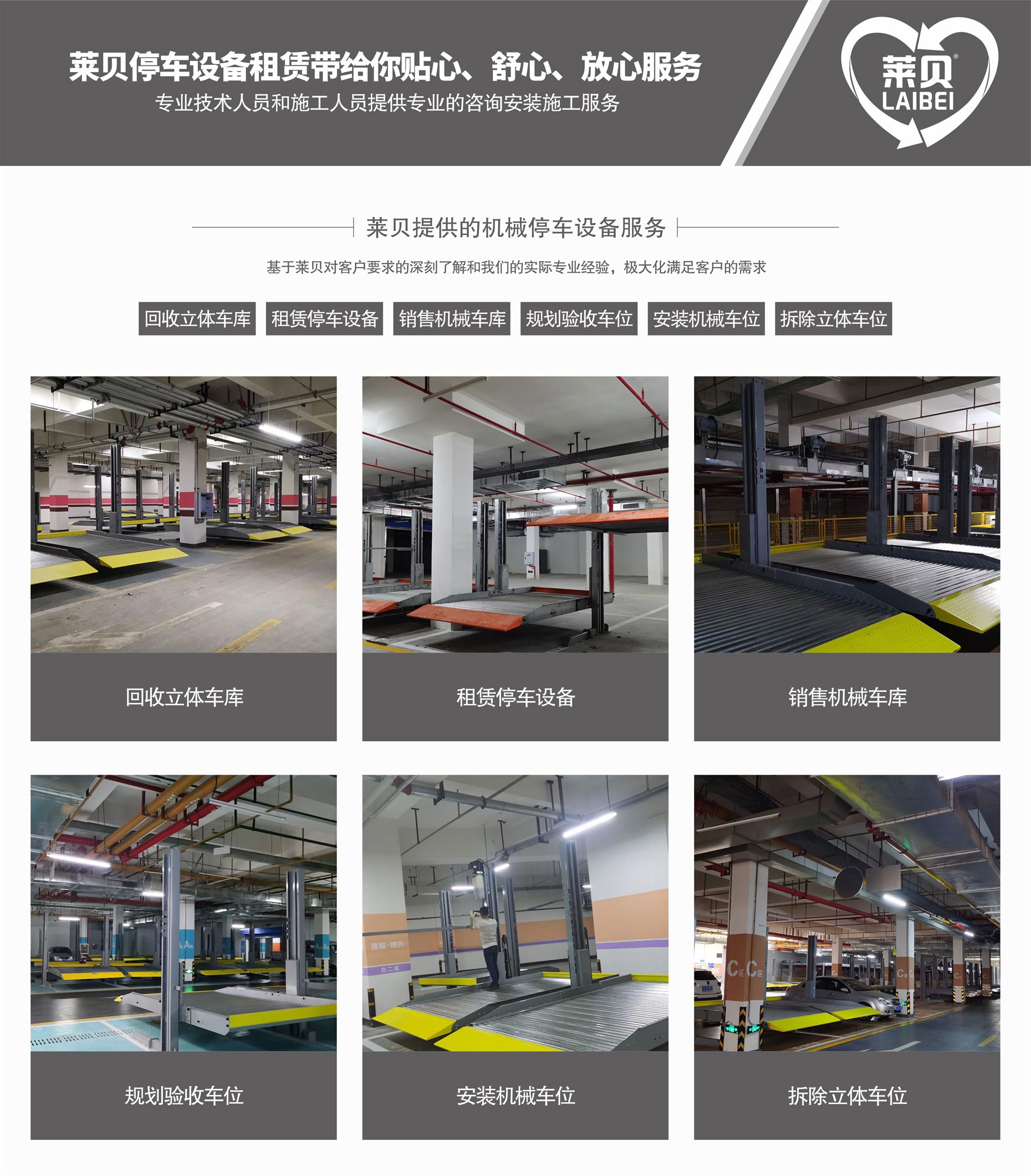 二柱簡(jiǎn)易升降式立體停車設(shè)備萊貝提供服務(wù)
