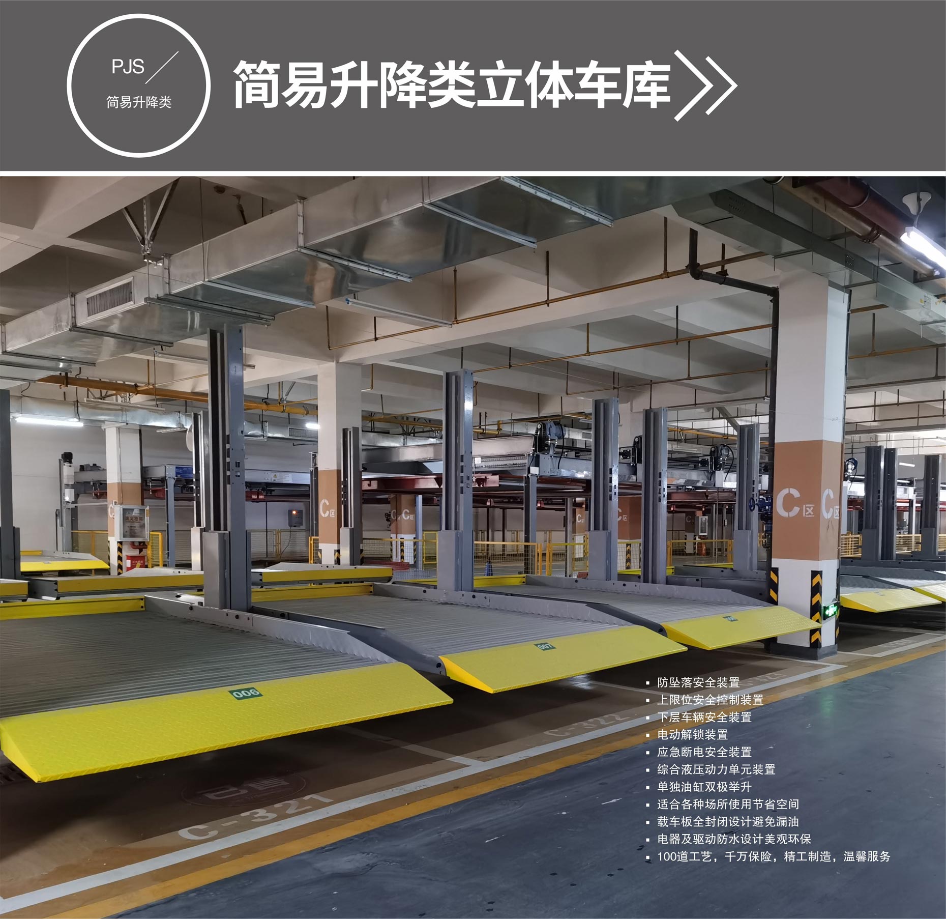 二柱簡(jiǎn)易升降式立體停車設(shè)備簡(jiǎn)易升降式停車設(shè)備