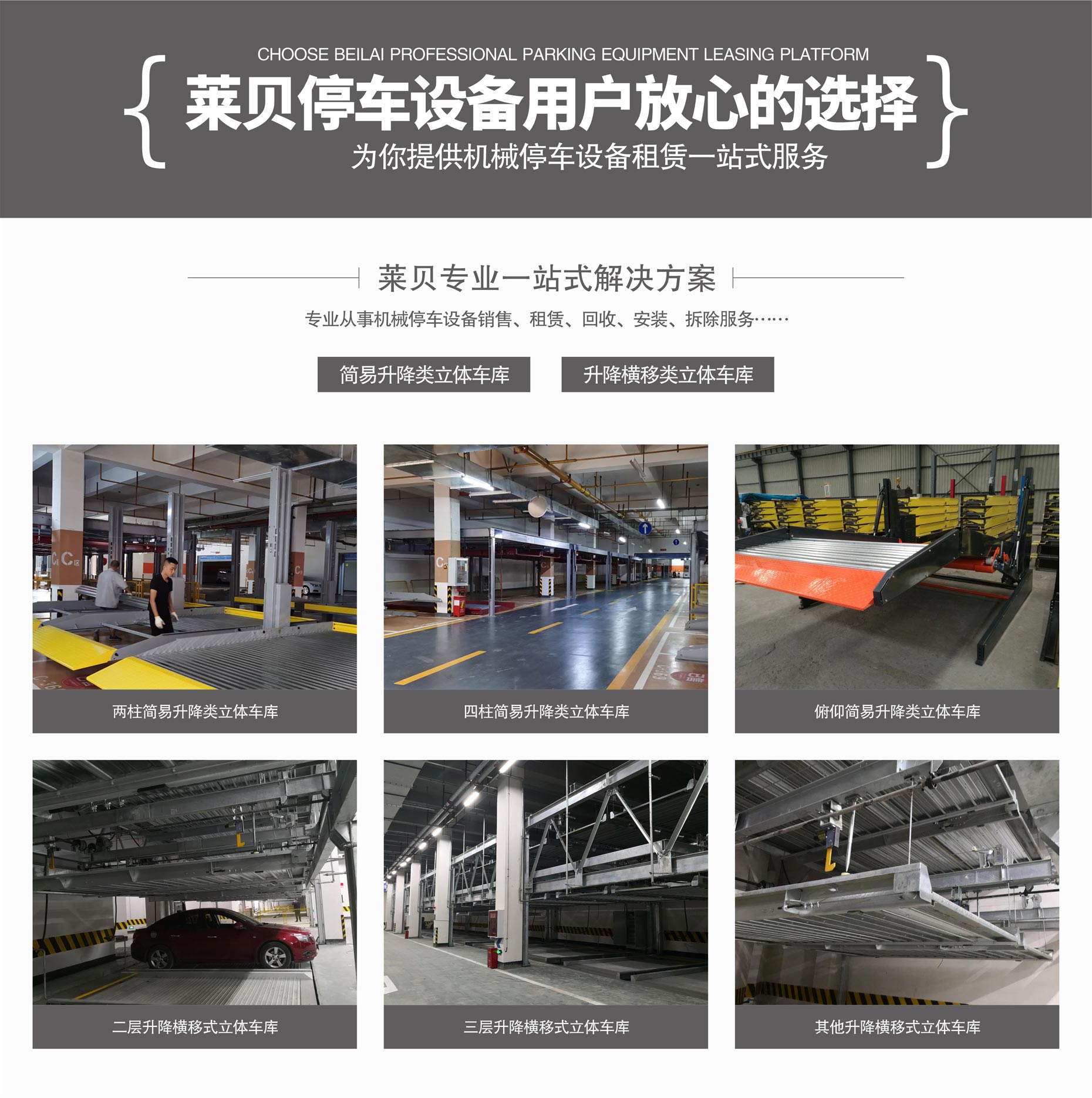 二柱簡(jiǎn)易升降式立體停車設(shè)備萊貝一站式解決方案
