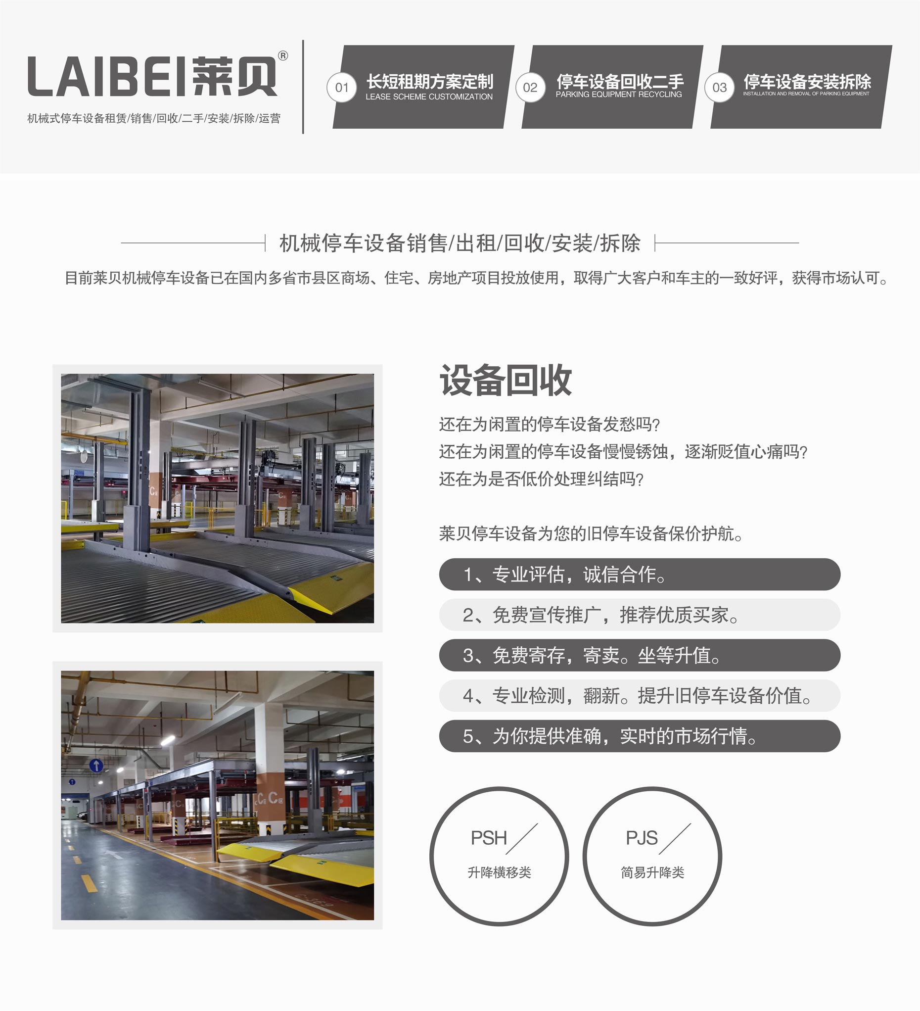 二柱簡(jiǎn)易升降式立體停車設(shè)備立體車庫(kù)回收