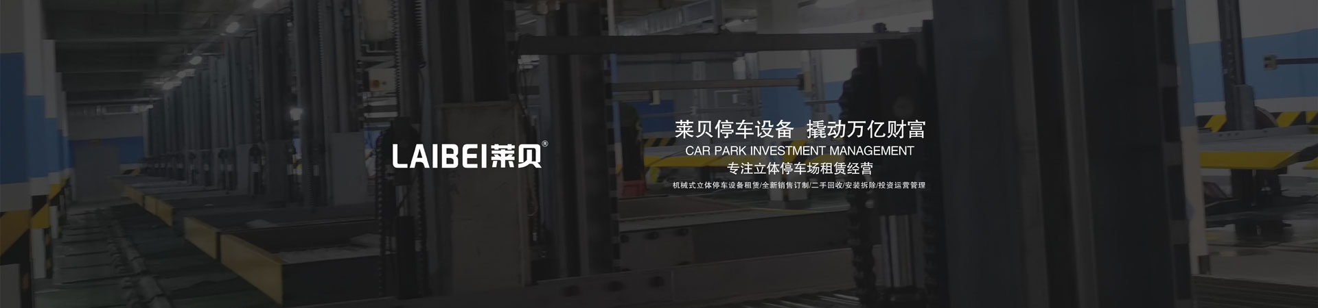 兩柱簡易式停車設(shè)備改造